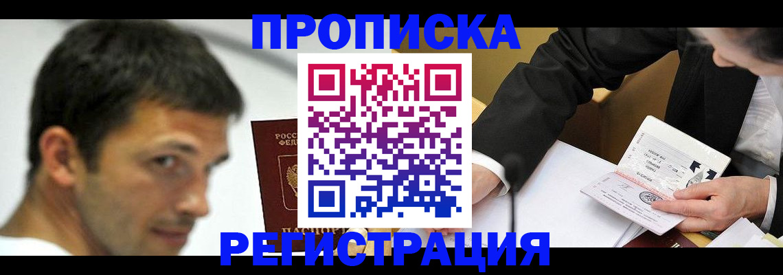 прописка иностранных граждан в Невеле